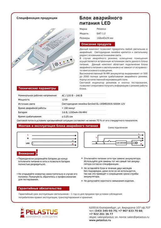 Схема подключения блока питания к аварийному светильнику